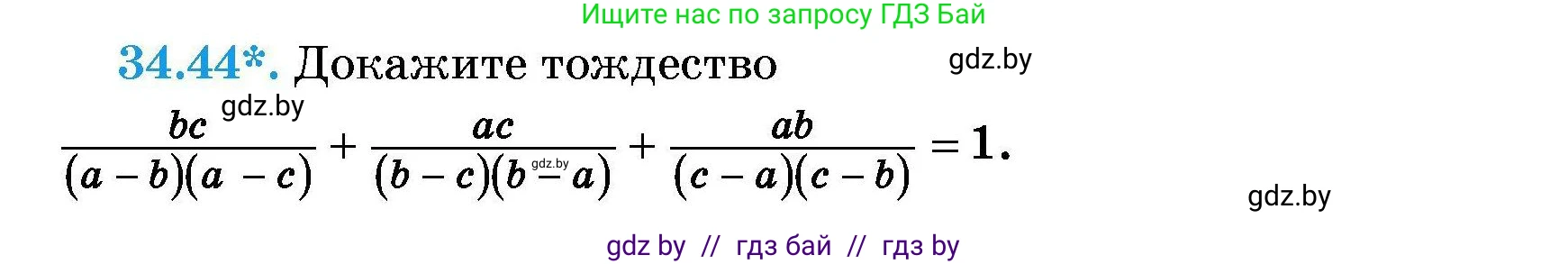 Алгебра, 7-9 класс Сборник задач, авторы: Арефьева Ирина Глебовна, Пирютко Ольга Николаевна, издательство Народная асвета, Минск, 2020, страница 170, номер 34.44, Условие