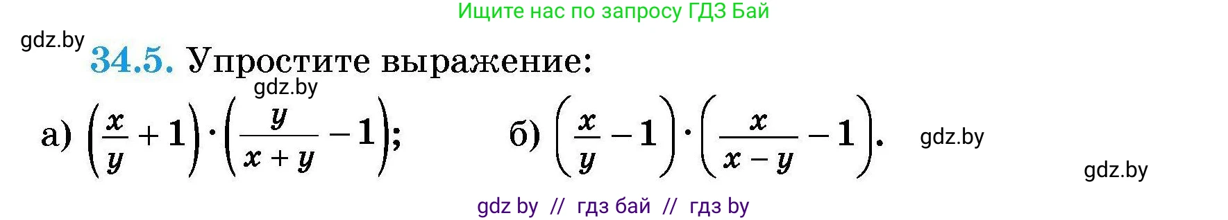 Алгебра, 7-9 класс Сборник задач, авторы: Арефьева Ирина Глебовна, Пирютко Ольга Николаевна, издательство Народная асвета, Минск, 2020, страница 165, номер 34.5, Условие