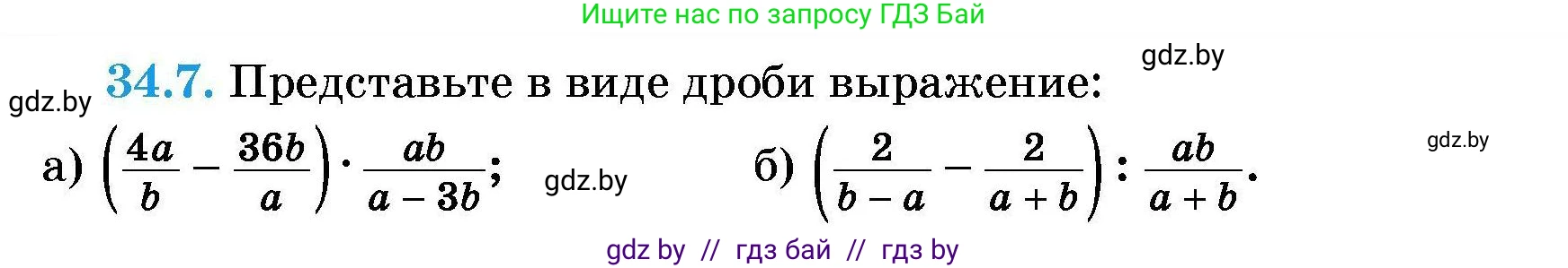 Алгебра, 7-9 класс Сборник задач, авторы: Арефьева Ирина Глебовна, Пирютко Ольга Николаевна, издательство Народная асвета, Минск, 2020, страница 166, номер 34.7, Условие