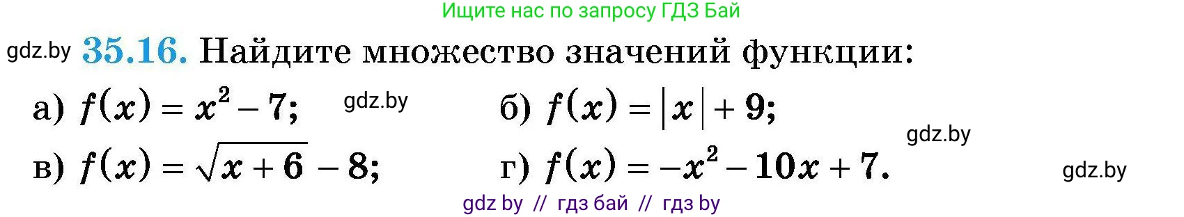 Алгебра, 7-9 класс Сборник задач, авторы: Арефьева Ирина Глебовна, Пирютко Ольга Николаевна, издательство Народная асвета, Минск, 2020, страница 174, номер 35.16, Условие