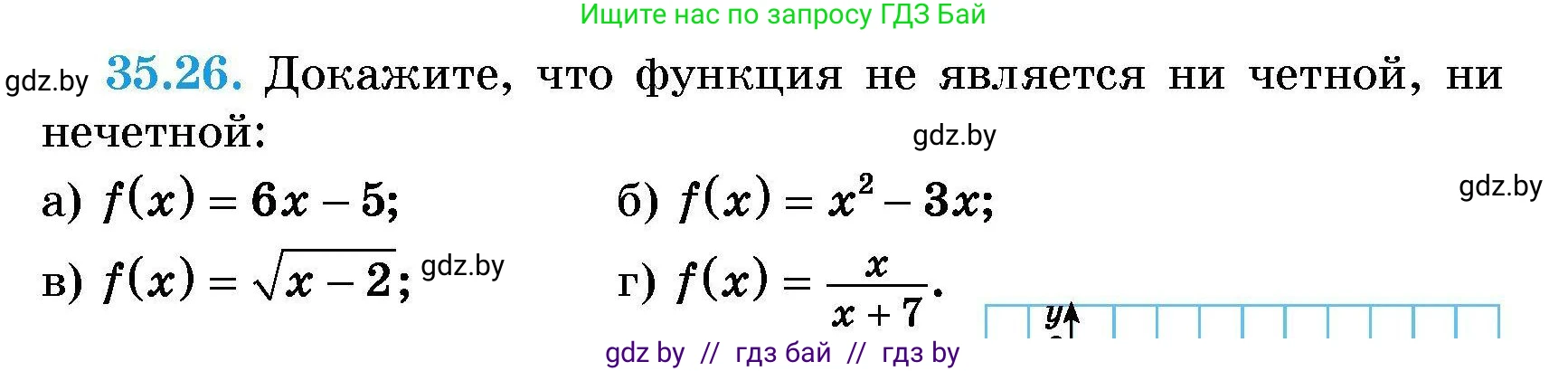 Алгебра, 7-9 класс Сборник задач, авторы: Арефьева Ирина Глебовна, Пирютко Ольга Николаевна, издательство Народная асвета, Минск, 2020, страница 175, номер 35.26, Условие