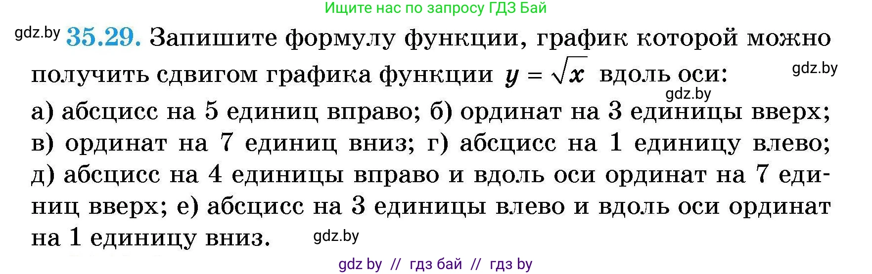 Алгебра, 7-9 класс Сборник задач, авторы: Арефьева Ирина Глебовна, Пирютко Ольга Николаевна, издательство Народная асвета, Минск, 2020, страница 176, номер 35.29, Условие
