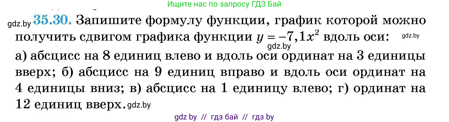 Алгебра, 7-9 класс Сборник задач, авторы: Арефьева Ирина Глебовна, Пирютко Ольга Николаевна, издательство Народная асвета, Минск, 2020, страница 176, номер 35.30, Условие