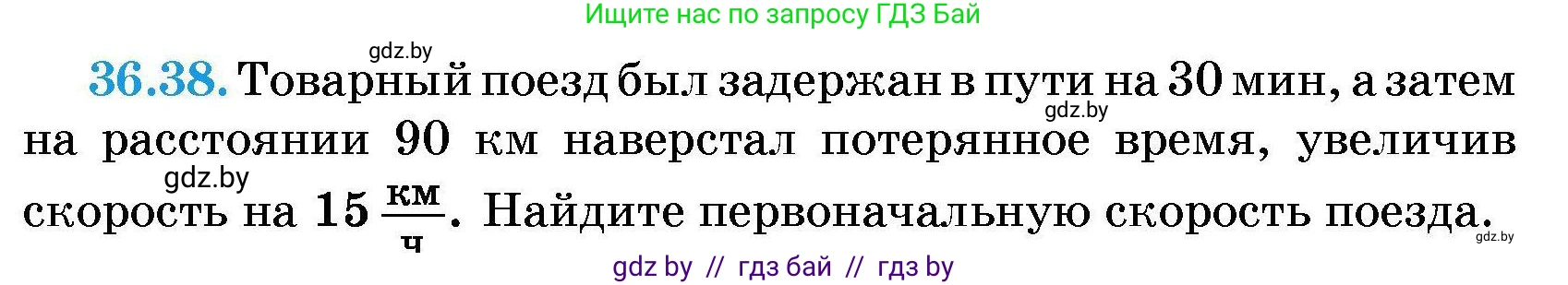Алгебра, 7-9 класс Сборник задач, авторы: Арефьева Ирина Глебовна, Пирютко Ольга Николаевна, издательство Народная асвета, Минск, 2020, страница 183, номер 36.38, Условие