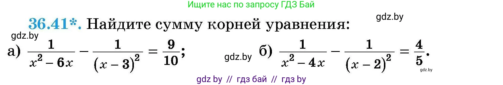 Алгебра, 7-9 класс Сборник задач, авторы: Арефьева Ирина Глебовна, Пирютко Ольга Николаевна, издательство Народная асвета, Минск, 2020, страница 183, номер 36.41, Условие
