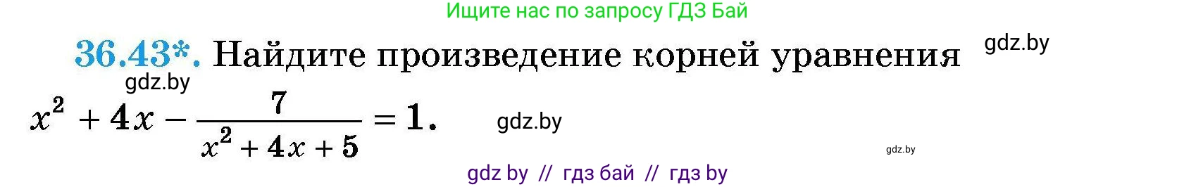 Алгебра, 7-9 класс Сборник задач, авторы: Арефьева Ирина Глебовна, Пирютко Ольга Николаевна, издательство Народная асвета, Минск, 2020, страница 183, номер 36.43, Условие