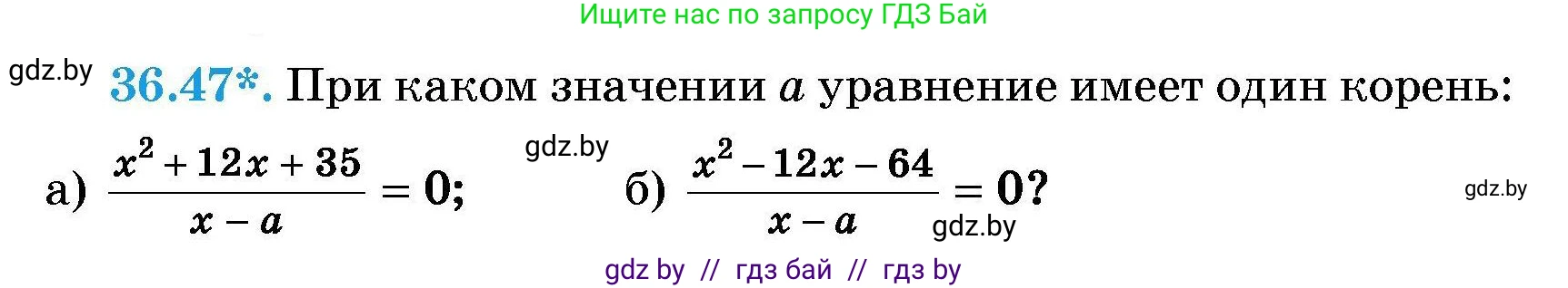 Алгебра, 7-9 класс Сборник задач, авторы: Арефьева Ирина Глебовна, Пирютко Ольга Николаевна, издательство Народная асвета, Минск, 2020, страница 184, номер 36.47, Условие