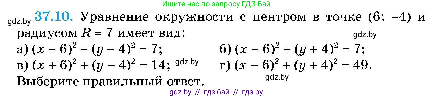 Алгебра, 7-9 класс Сборник задач, авторы: Арефьева Ирина Глебовна, Пирютко Ольга Николаевна, издательство Народная асвета, Минск, 2020, страница 186, номер 37.10, Условие