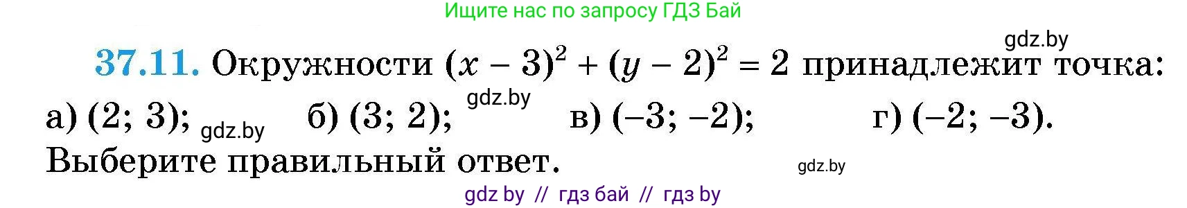 Алгебра, 7-9 класс Сборник задач, авторы: Арефьева Ирина Глебовна, Пирютко Ольга Николаевна, издательство Народная асвета, Минск, 2020, страница 186, номер 37.11, Условие