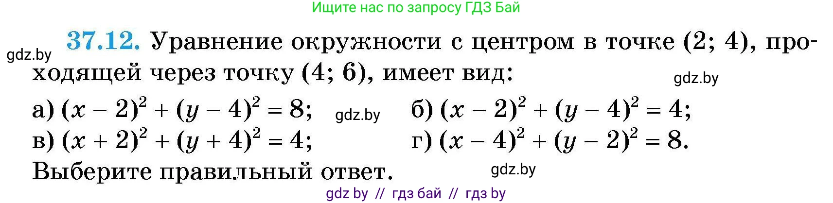 Алгебра, 7-9 класс Сборник задач, авторы: Арефьева Ирина Глебовна, Пирютко Ольга Николаевна, издательство Народная асвета, Минск, 2020, страница 186, номер 37.12, Условие
