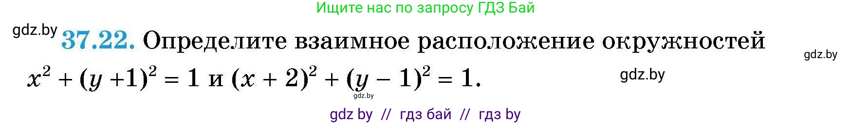 Алгебра, 7-9 класс Сборник задач, авторы: Арефьева Ирина Глебовна, Пирютко Ольга Николаевна, издательство Народная асвета, Минск, 2020, страница 187, номер 37.22, Условие