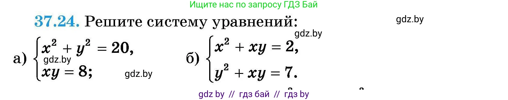 Алгебра, 7-9 класс Сборник задач, авторы: Арефьева Ирина Глебовна, Пирютко Ольга Николаевна, издательство Народная асвета, Минск, 2020, страница 188, номер 37.24, Условие