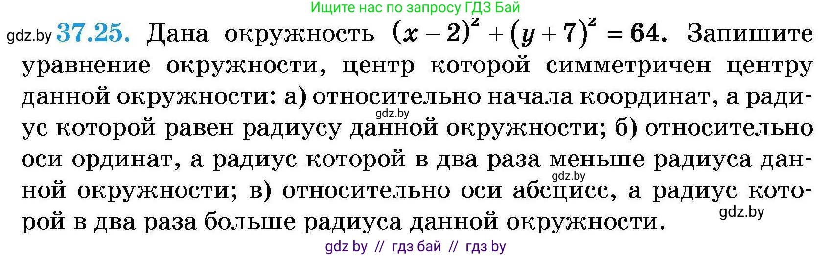 Алгебра, 7-9 класс Сборник задач, авторы: Арефьева Ирина Глебовна, Пирютко Ольга Николаевна, издательство Народная асвета, Минск, 2020, страница 188, номер 37.25, Условие