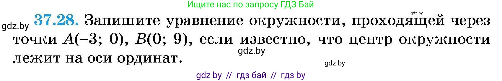 Алгебра, 7-9 класс Сборник задач, авторы: Арефьева Ирина Глебовна, Пирютко Ольга Николаевна, издательство Народная асвета, Минск, 2020, страница 188, номер 37.28, Условие