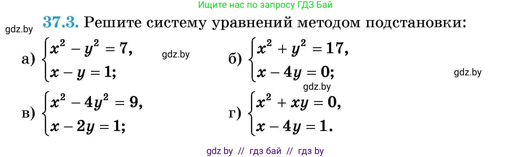 Алгебра, 7-9 класс Сборник задач, авторы: Арефьева Ирина Глебовна, Пирютко Ольга Николаевна, издательство Народная асвета, Минск, 2020, страница 184, номер 37.3, Условие