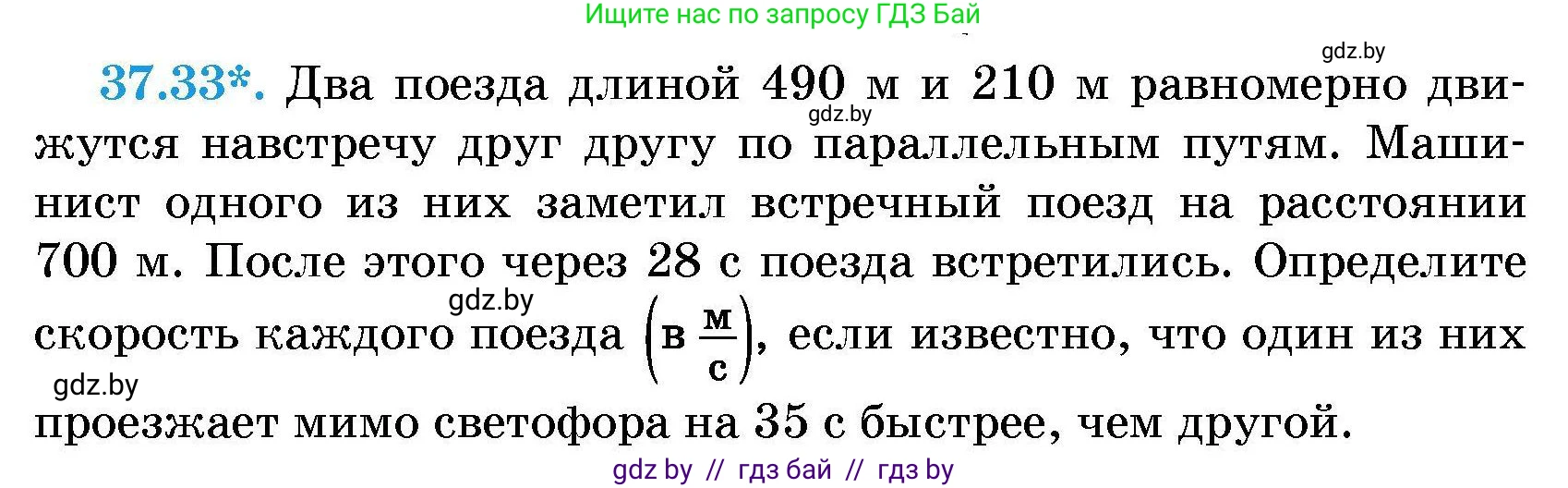Алгебра, 7-9 класс Сборник задач, авторы: Арефьева Ирина Глебовна, Пирютко Ольга Николаевна, издательство Народная асвета, Минск, 2020, страница 189, номер 37.33, Условие
