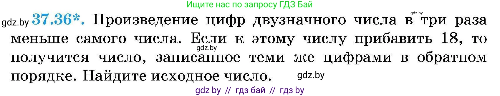 Алгебра, 7-9 класс Сборник задач, авторы: Арефьева Ирина Глебовна, Пирютко Ольга Николаевна, издательство Народная асвета, Минск, 2020, страница 189, номер 37.36, Условие