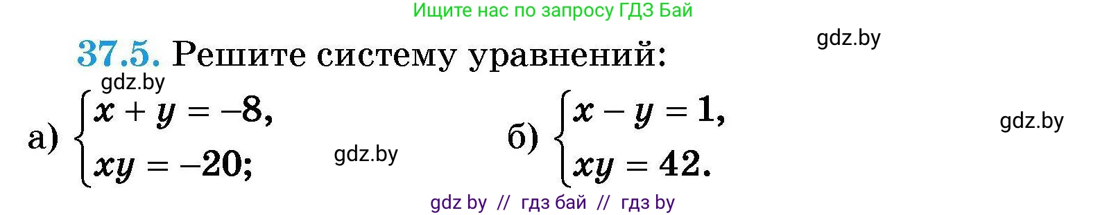 Алгебра, 7-9 класс Сборник задач, авторы: Арефьева Ирина Глебовна, Пирютко Ольга Николаевна, издательство Народная асвета, Минск, 2020, страница 185, номер 37.5, Условие