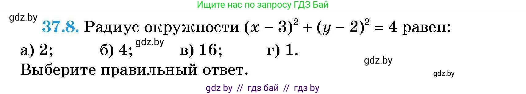 Алгебра, 7-9 класс Сборник задач, авторы: Арефьева Ирина Глебовна, Пирютко Ольга Николаевна, издательство Народная асвета, Минск, 2020, страница 186, номер 37.8, Условие