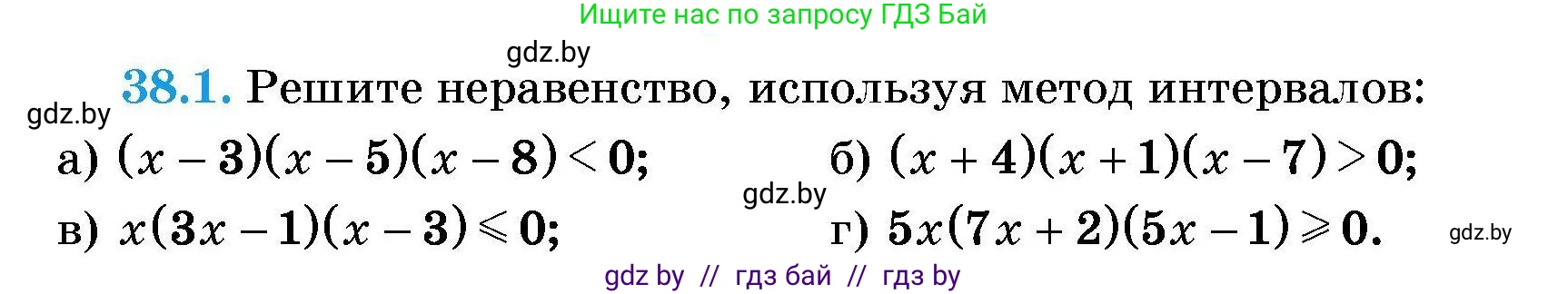 Алгебра, 7-9 класс Сборник задач, авторы: Арефьева Ирина Глебовна, Пирютко Ольга Николаевна, издательство Народная асвета, Минск, 2020, страница 190, номер 38.1, Условие