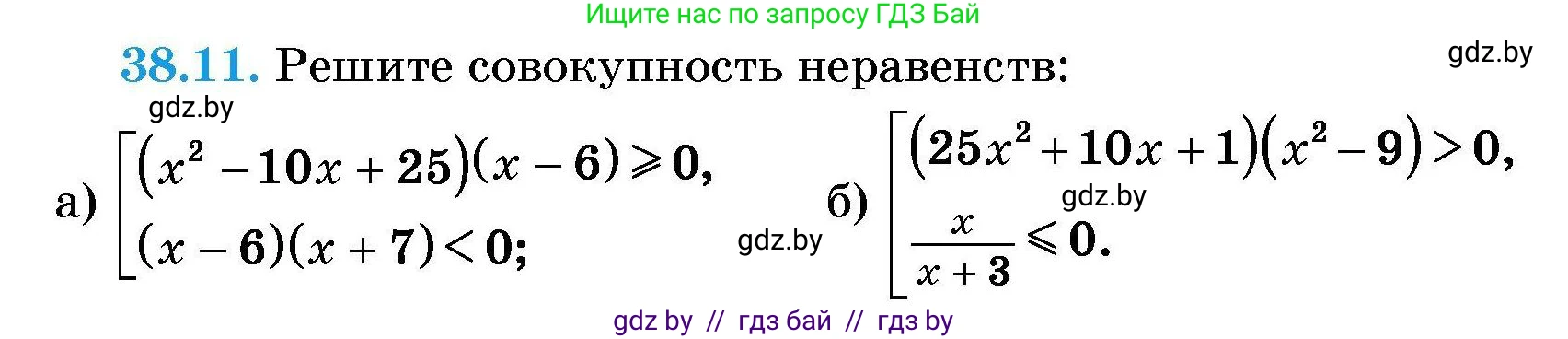Алгебра, 7-9 класс Сборник задач, авторы: Арефьева Ирина Глебовна, Пирютко Ольга Николаевна, издательство Народная асвета, Минск, 2020, страница 192, номер 38.11, Условие