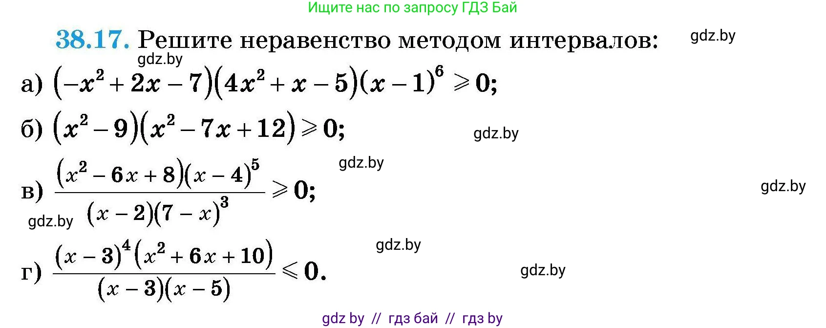 Алгебра, 7-9 класс Сборник задач, авторы: Арефьева Ирина Глебовна, Пирютко Ольга Николаевна, издательство Народная асвета, Минск, 2020, страница 193, номер 38.17, Условие