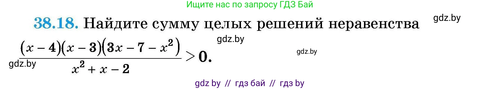 Алгебра, 7-9 класс Сборник задач, авторы: Арефьева Ирина Глебовна, Пирютко Ольга Николаевна, издательство Народная асвета, Минск, 2020, страница 193, номер 38.18, Условие