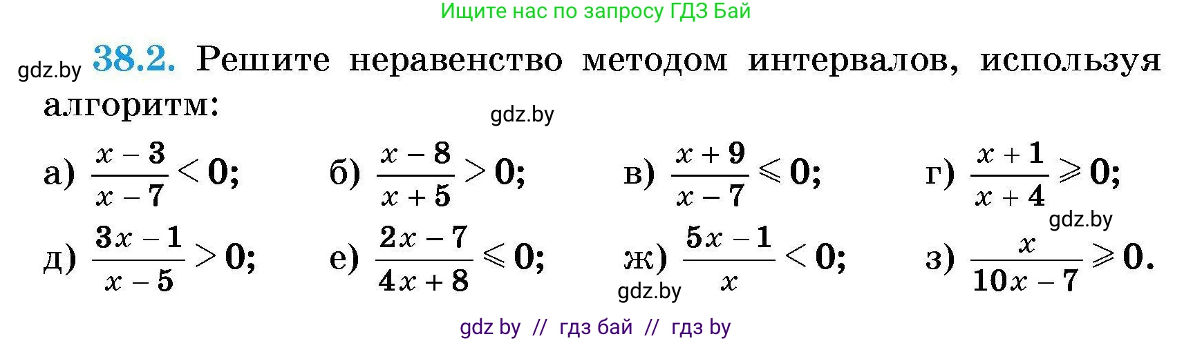 Алгебра, 7-9 класс Сборник задач, авторы: Арефьева Ирина Глебовна, Пирютко Ольга Николаевна, издательство Народная асвета, Минск, 2020, страница 190, номер 38.2, Условие
