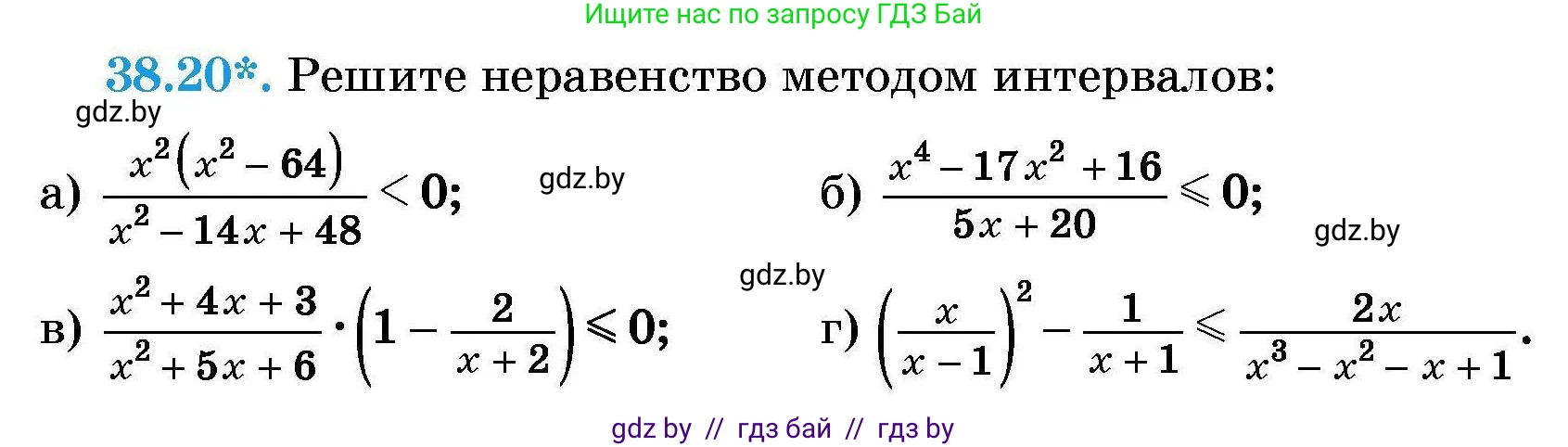 Алгебра, 7-9 класс Сборник задач, авторы: Арефьева Ирина Глебовна, Пирютко Ольга Николаевна, издательство Народная асвета, Минск, 2020, страница 193, номер 38.20, Условие