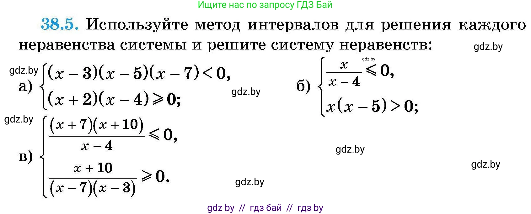 Алгебра, 7-9 класс Сборник задач, авторы: Арефьева Ирина Глебовна, Пирютко Ольга Николаевна, издательство Народная асвета, Минск, 2020, страница 191, номер 38.5, Условие
