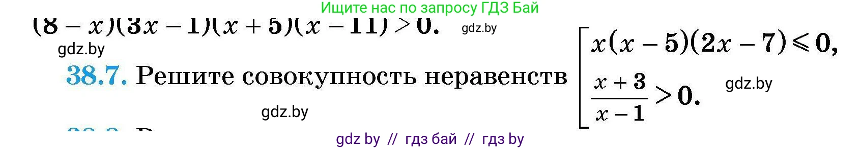 Алгебра, 7-9 класс Сборник задач, авторы: Арефьева Ирина Глебовна, Пирютко Ольга Николаевна, издательство Народная асвета, Минск, 2020, страница 191, номер 38.7, Условие