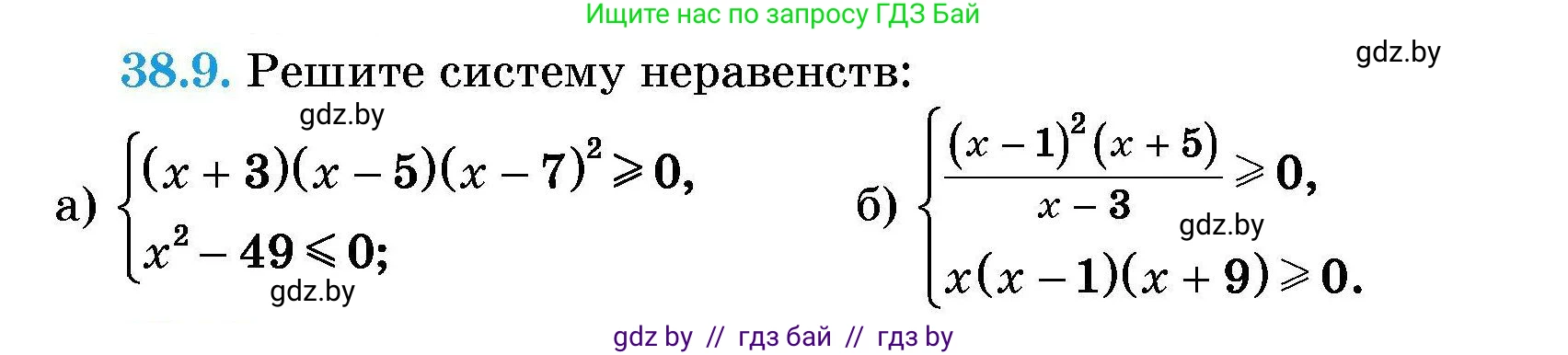 Алгебра, 7-9 класс Сборник задач, авторы: Арефьева Ирина Глебовна, Пирютко Ольга Николаевна, издательство Народная асвета, Минск, 2020, страница 192, номер 38.9, Условие