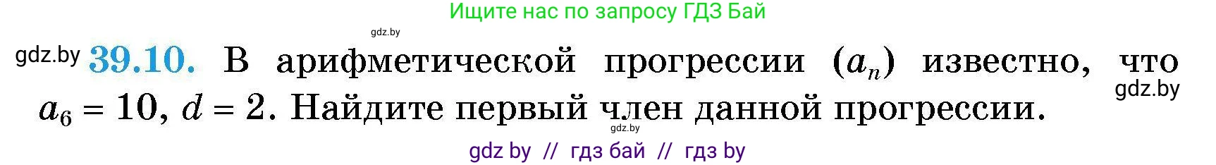 Алгебра, 7-9 класс Сборник задач, авторы: Арефьева Ирина Глебовна, Пирютко Ольга Николаевна, издательство Народная асвета, Минск, 2020, страница 195, номер 39.10, Условие
