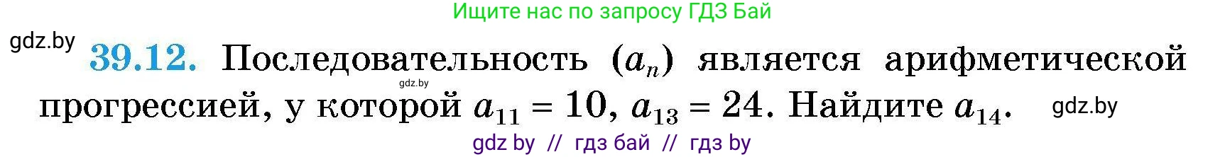Алгебра, 7-9 класс Сборник задач, авторы: Арефьева Ирина Глебовна, Пирютко Ольга Николаевна, издательство Народная асвета, Минск, 2020, страница 195, номер 39.12, Условие