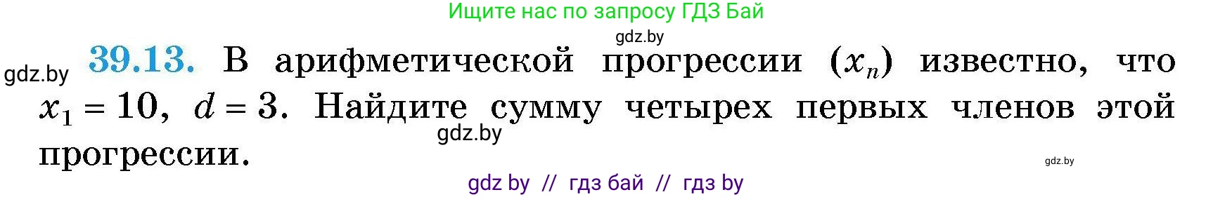 Алгебра, 7-9 класс Сборник задач, авторы: Арефьева Ирина Глебовна, Пирютко Ольга Николаевна, издательство Народная асвета, Минск, 2020, страница 195, номер 39.13, Условие