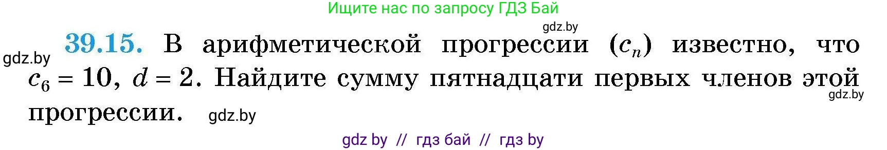 Алгебра, 7-9 класс Сборник задач, авторы: Арефьева Ирина Глебовна, Пирютко Ольга Николаевна, издательство Народная асвета, Минск, 2020, страница 195, номер 39.15, Условие