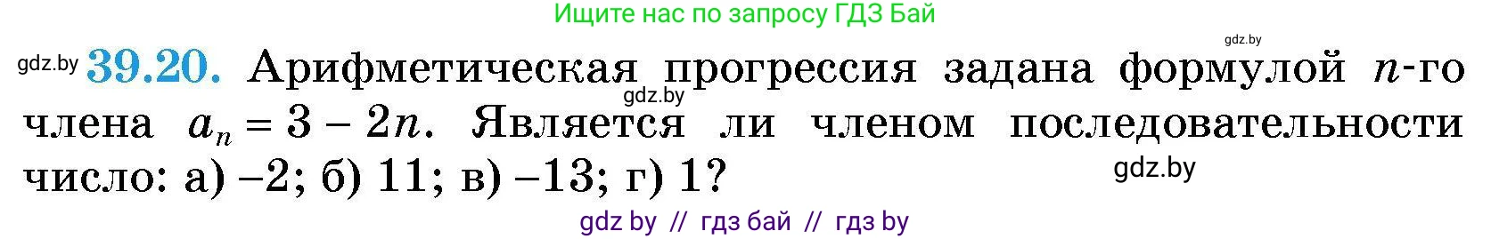 Алгебра, 7-9 класс Сборник задач, авторы: Арефьева Ирина Глебовна, Пирютко Ольга Николаевна, издательство Народная асвета, Минск, 2020, страница 196, номер 39.20, Условие