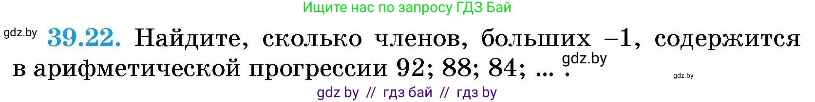 Алгебра, 7-9 класс Сборник задач, авторы: Арефьева Ирина Глебовна, Пирютко Ольга Николаевна, издательство Народная асвета, Минск, 2020, страница 196, номер 39.22, Условие