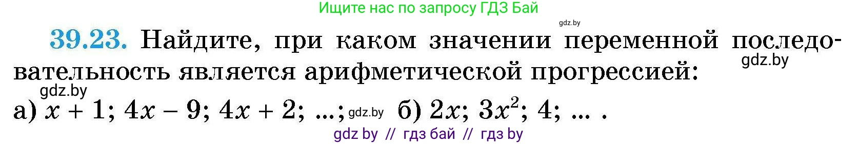 Алгебра, 7-9 класс Сборник задач, авторы: Арефьева Ирина Глебовна, Пирютко Ольга Николаевна, издательство Народная асвета, Минск, 2020, страница 196, номер 39.23, Условие