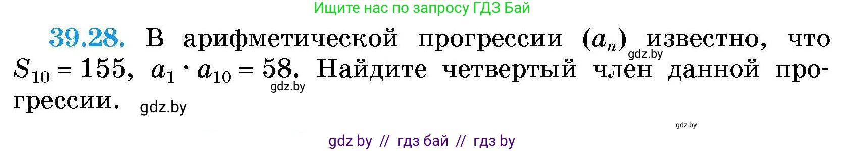 Алгебра, 7-9 класс Сборник задач, авторы: Арефьева Ирина Глебовна, Пирютко Ольга Николаевна, издательство Народная асвета, Минск, 2020, страница 196, номер 39.28, Условие