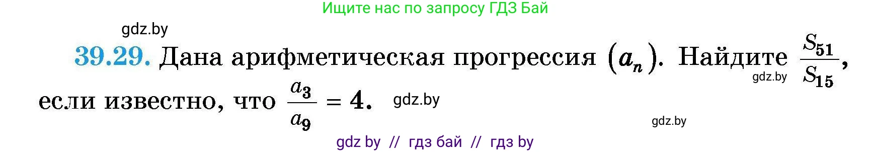 Алгебра, 7-9 класс Сборник задач, авторы: Арефьева Ирина Глебовна, Пирютко Ольга Николаевна, издательство Народная асвета, Минск, 2020, страница 197, номер 39.29, Условие