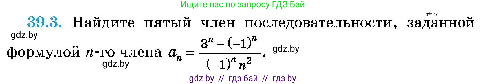 Алгебра, 7-9 класс Сборник задач, авторы: Арефьева Ирина Глебовна, Пирютко Ольга Николаевна, издательство Народная асвета, Минск, 2020, страница 194, номер 39.3, Условие