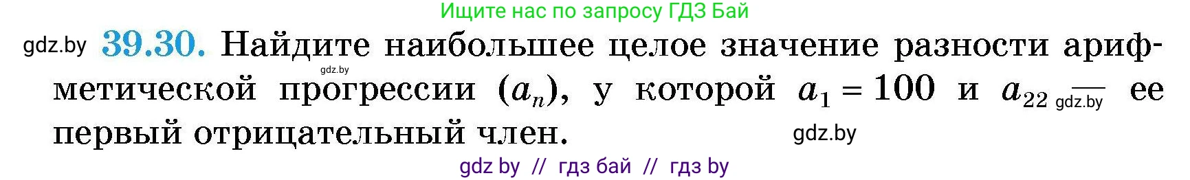Алгебра, 7-9 класс Сборник задач, авторы: Арефьева Ирина Глебовна, Пирютко Ольга Николаевна, издательство Народная асвета, Минск, 2020, страница 197, номер 39.30, Условие