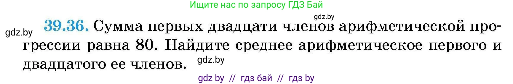 Алгебра, 7-9 класс Сборник задач, авторы: Арефьева Ирина Глебовна, Пирютко Ольга Николаевна, издательство Народная асвета, Минск, 2020, страница 197, номер 39.36, Условие
