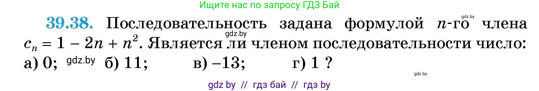 Алгебра, 7-9 класс Сборник задач, авторы: Арефьева Ирина Глебовна, Пирютко Ольга Николаевна, издательство Народная асвета, Минск, 2020, страница 197, номер 39.38, Условие