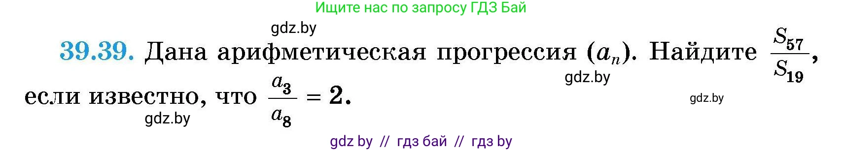 Алгебра, 7-9 класс Сборник задач, авторы: Арефьева Ирина Глебовна, Пирютко Ольга Николаевна, издательство Народная асвета, Минск, 2020, страница 198, номер 39.39, Условие