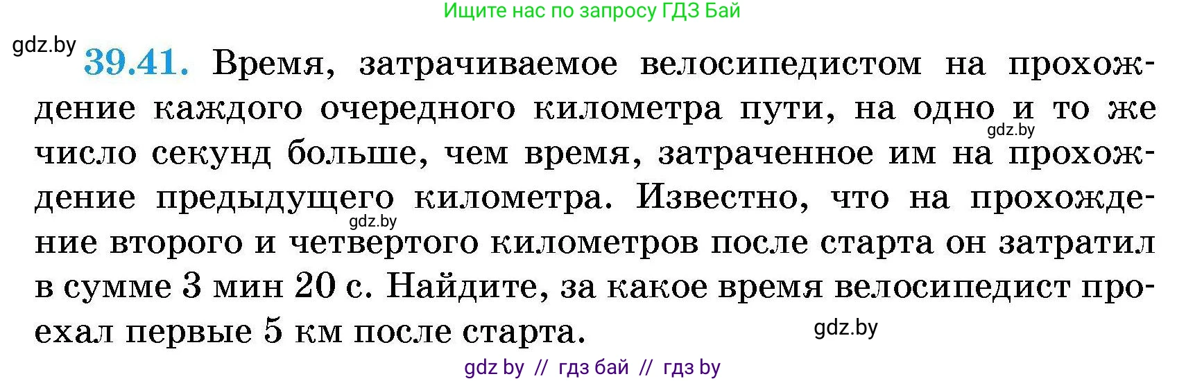 Алгебра, 7-9 класс Сборник задач, авторы: Арефьева Ирина Глебовна, Пирютко Ольга Николаевна, издательство Народная асвета, Минск, 2020, страница 198, номер 39.41, Условие