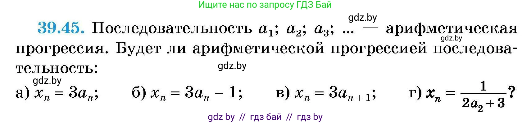 Алгебра, 7-9 класс Сборник задач, авторы: Арефьева Ирина Глебовна, Пирютко Ольга Николаевна, издательство Народная асвета, Минск, 2020, страница 198, номер 39.45, Условие