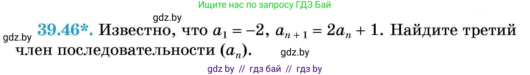 Алгебра, 7-9 класс Сборник задач, авторы: Арефьева Ирина Глебовна, Пирютко Ольга Николаевна, издательство Народная асвета, Минск, 2020, страница 198, номер 39.46, Условие