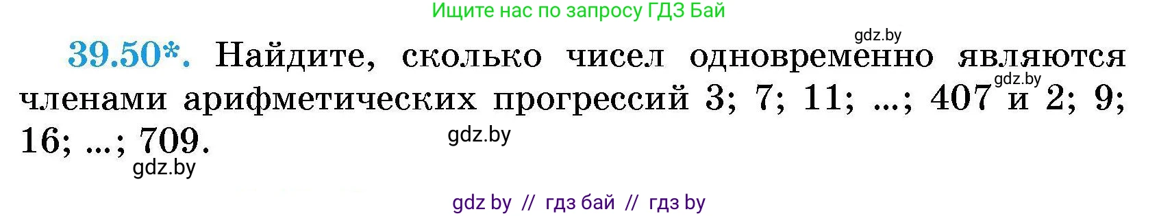 Алгебра, 7-9 класс Сборник задач, авторы: Арефьева Ирина Глебовна, Пирютко Ольга Николаевна, издательство Народная асвета, Минск, 2020, страница 199, номер 39.50, Условие